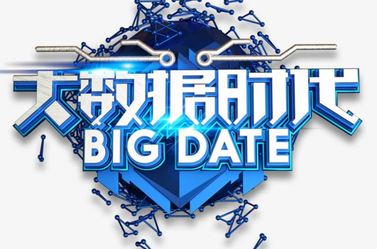 什么是大數(shù)據(jù)時代？如何理解大數(shù)據(jù)時代？
