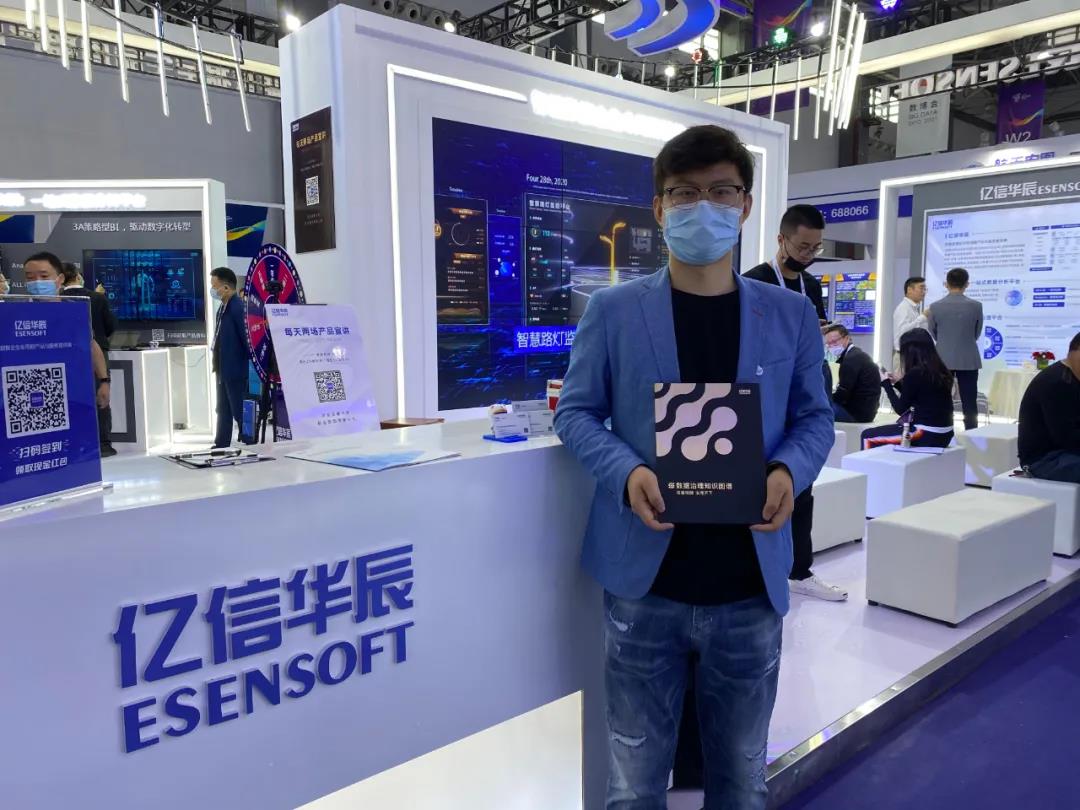 好戲連臺(tái)！來(lái)看2021數(shù)博會(huì)上的億信華辰