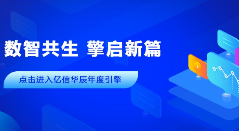 2022年帷幕落下，2023年已開(kāi)新篇。